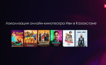 Онлайн-кинотеатр Иви: локализация и востребованность казахстанского контента