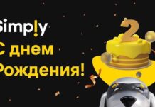 Simply отмечает 2 года