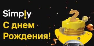 Simply отмечает 2 года