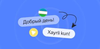 Yandex SpeechKit теперь умеет синтезировать и распознавать речь на узбекском языке