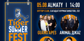 В Алматы пройдет Tiger Summer Fest