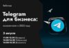 Wunder Digital проведет вебинар по рекламным возможностям Telegram