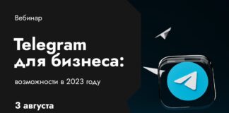 Wunder Digital проведет вебинар по рекламным возможностям Telegram