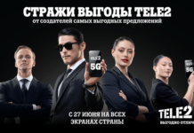 Tele2 Казахстан обновил креативную рамку