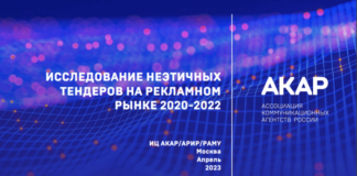 Агентства и рекламодатели РФ чаще всего сталкиваются с неэтичными тендерами в сфере медиа