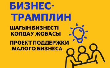 В Казахстане проходит голосование за лучший проект в конкурсе «Бизнес-трамплин» от Visa