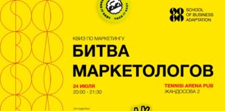 В Алматы пройдет квиз для маркетологов