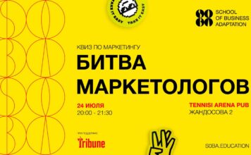 В Алматы пройдет квиз для маркетологов