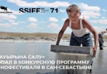 Казахстанский фильм попал в конкурсную программу кинофестиваля в Сан-Себастьяне
