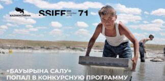 Казахстанский фильм попал в конкурсную программу кинофестиваля в Сан-Себастьяне