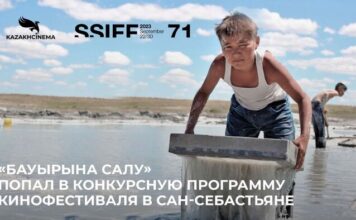 Казахстанский фильм попал в конкурсную программу кинофестиваля в Сан-Себастьяне