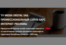 TV Media Digital Sail — официальный партнер онлайн-кинотеатра www.ivi.ru по эксклюзивной продаже рекламного инвентаря на территории Казахстана