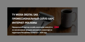 TV Media Digital Sail — официальный партнер онлайн-кинотеатра www.ivi.ru по эксклюзивной продаже рекламного инвентаря на территории Казахстана