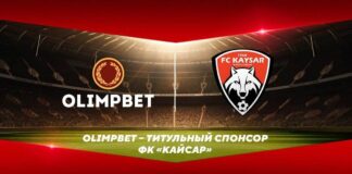 Olimpbet подписал спонсорский контракт с ФК «Кайсар»