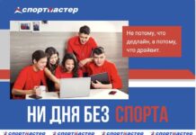 Спортмастер Казахстан ищет медиа-менеджера