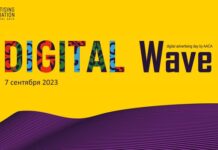 В Алматы 7 сентября пройдет Digital Wave