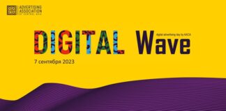В Алматы 7 сентября пройдет Digital Wave