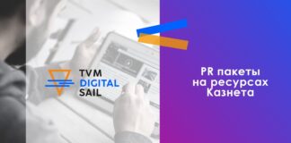 TVMDSail собрала пакетные предложения для размещения на площадках Казнета