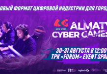 В Алматы пройдут крупные киберспортивные мероприятия