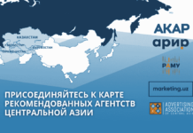 Карта рекомендованных агентств Центральной Азии — новая возможность для продвижения игроков рекламной индустрии