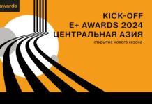 Премия эффективности E+ Awards Центральная Азия открывает новый сезон