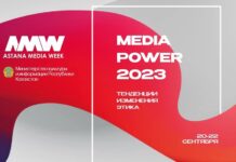 Astana Media Week 2023 пройдет с 20 по 22 сентября