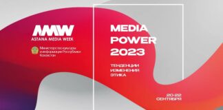 Astana Media Week 2023 пройдет с 20 по 22 сентября