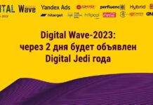 Digital Wave-2023: через 2 дня будет объявлен Digital Jedi года