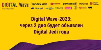 Digital Wave-2023: через 2 дня будет объявлен Digital Jedi года