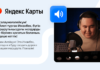 Яндекс Карты заговорили голосом Иманбека