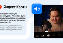 Яндекс Карты заговорили голосом Иманбека