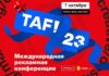 В Узбекистане пройдет пятый Ташкентский фестиваль рекламы TAF!23