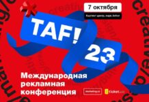 В Узбекистане пройдет пятый Ташкентский фестиваль рекламы TAF!23