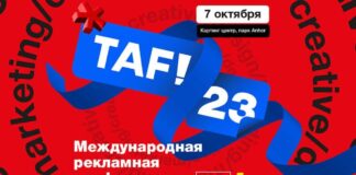 В Узбекистане пройдет пятый Ташкентский фестиваль рекламы TAF!23
