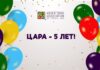 ЦАРА отмечает 5-летний юбилей