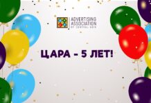ЦАРА отмечает 5-летний юбилей