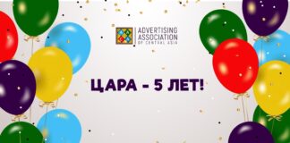 ЦАРА отмечает 5-летний юбилей