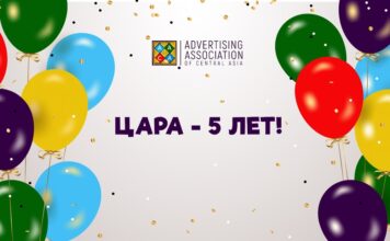 ЦАРА отмечает 5-летний юбилей