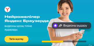 Яндекс Браузер переведет контент на казахский язык