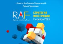 Региональный рекламный форум RAF-2023 пройдет 2 ноября