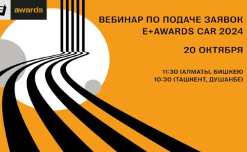20 октября пройдет первый вебинар по подаче заявок E+ Awards Центральная Азия