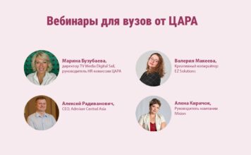 ЦАРА провела вебинары для казахстанских студентов — будущих маркетологов