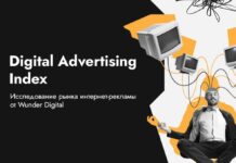 Wunder Digital запускает исследование рынка интернет-рекламы Казахстана