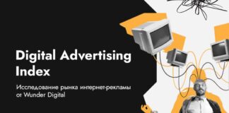 Wunder Digital запускает исследование рынка интернет-рекламы Казахстана