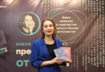 В Алматы представлена книга, написанная в соавторстве с искусственным интеллектом