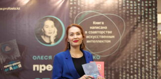 В Алматы представлена книга, написанная в соавторстве с искусственным интеллектом