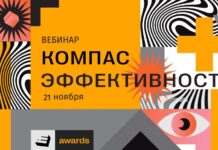 21 ноября пройдет вебинар «Компас эффективности» по заполнению заявок премии E+ Awards