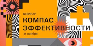 21 ноября пройдет вебинар «Компас эффективности» по заполнению заявок премии E+ Awards
