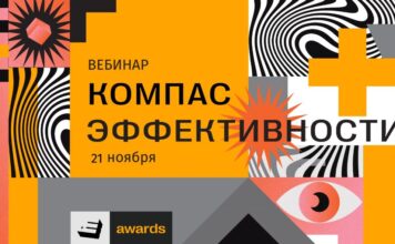 21 ноября пройдет вебинар «Компас эффективности» по заполнению заявок премии E+ Awards