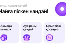 Яндекс Казахстан запустил Алису на казахском в мобильном Браузере